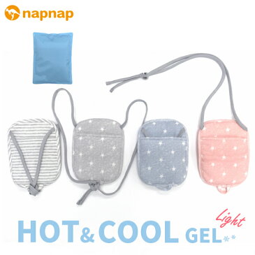 【100円OFFクーポン配布中】HOT&COOLジェルライト(カバー1枚&ジェル1個セット【やわらかジェル】【保冷剤 保冷材 保温剤 抱っこ紐 ベビーカー チャイルドシート】