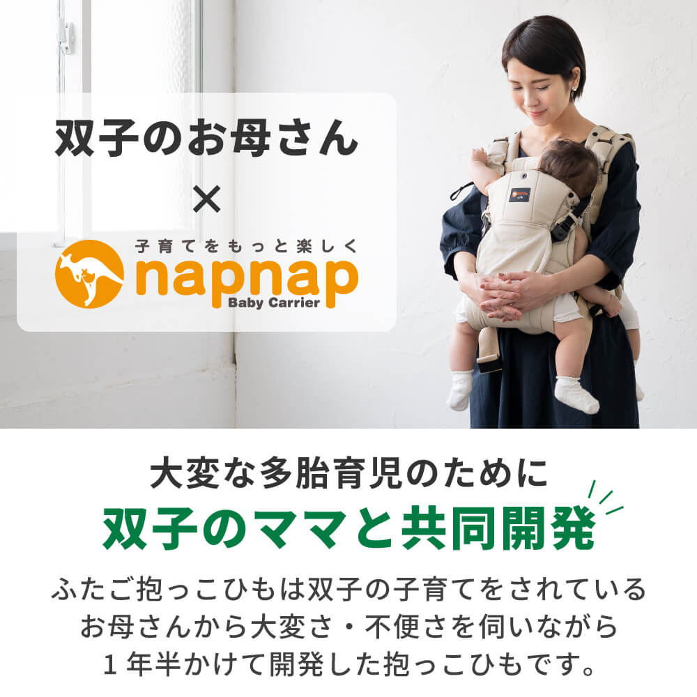 ＼ポイント7倍／ナップナップ ふたご抱っこひも【napnap 抱っこ紐 正規品 メーカー直営店 抱っこひも だっこひも ベビーキャリー ベビーキャリア 出産準備 1年保証 あす楽対応 双子 多胎 年子】 2