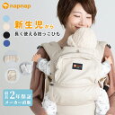 【最大2000円OFFクーポン配布中】新生児から使えるオールインワン抱っこひもVision（ヴィジョン）【napnap 抱っこ紐 正規品 メーカー直営店 抱っこひも だっこひも ベビーキャリー ベビーキャリア 出産準備 1年保証 SG基準 あす楽対応】