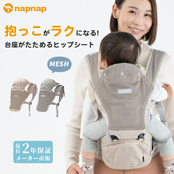 楽天napnap（ナップナップ）【新商品】ナップナップ たためるヒップシートTran（トラン）ダブルショルダーストラップ・メッシュ【抱っこ紐 20kg ヒップシートキャリア だっこひも ベビーキャリア ベビーキャリー 出産準備】