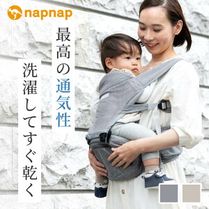 【2/15限定ポイント5倍!】日本メーカー ヒップシートメッシュ 肩紐付き ショルダー ナップナップ napnap たためる Tranダブルショルダーヒップシート・メッシュ 2WAY 肩紐 抱っこ紐 20kg ヒップシートキャリア【正規品 メーカー直営店 出産準備 あす楽対応】