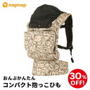 【数量限定30%OFF】抱っこ紐 napnap コンパクト おんぶ 簡単 持ち運び 旅行 ナップナップ COMPACT 正規品 メーカー直営店 抱っこひも だっこひも ベビーキャリー ベビーキャリア 出産準備 1年保証 SG基準 あす楽対応