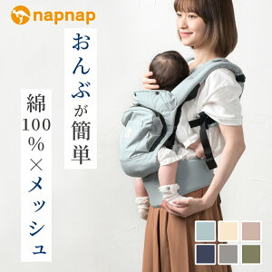 \11月26日まで1000円OFF/日本メーカー 抱っこ紐 抱っこひも 寒さ対策 ナップナップ napnap だっこひも おんぶ おんぶ紐 オールシーズン ベビーキャリー 収納 BASIC ベーシック 【正規品 メーカー直営店 出産準備 1年保証 SG基準 あす楽対応】