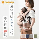 日本メーカー 抱っこ紐 抱っこひも 暑さ対策 ナップナップ napnap だっこひも おんぶ オールシーズン ベビーキャリー 収納 BASIC ベーシック 