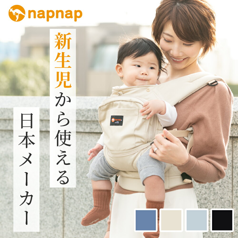 楽天napnap（ナップナップ）抱っこ紐 新生児 日本メーカー 抱っこひも ナップナップ napnap おんぶ 前向き抱っこ 抱っこ 背中メッシュ オールシーズン 収納 4歳まで 0ヶ月 Vision ヴィジョン ビジョン【正規品 メーカー直営店 出産準備 1年保証 SG基準 あす楽】