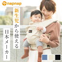 \4月26日までポイント10倍/抱っこ紐 新生児 日本メーカー 抱っこひも ナップナップ napnap おんぶ おんぶ紐 前向き抱っこ 抱っこ 背中メッシュ オ...