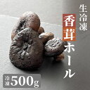 冷凍生香茸 天然 500g 1000g 1500g 5-8cmサイズ 冷凍 コウタケ 黒虎掌茸 シシタケ シシ茸 獅子茸 いのはな スープや香茸ご飯に 中国産【...