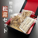 松茸の詰め合わせ 贈り物 ギフト 松茸 ホール スライス 縦割り 生松茸 冷凍 1kg 洗浄済み そのまま使える 土瓶蒸しや松茸ごはんがおすすめ 高級料亭 マツ...