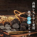 トリュフ 黒トリュフ 冷凍 100g 250g 500g ホール