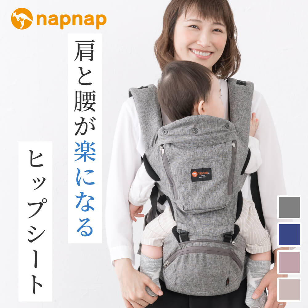 日本メーカー ヒップシート 肩紐付き Tran(トラン) ナップナップ napnap たためる Tranダブルショルダーヒップシート 3WAY 肩紐 抱っこ紐 抱っこひも 20kg ヒップシートキャリア【正規品 メーカー直営店 出産準備 1年保証 あす楽対応】