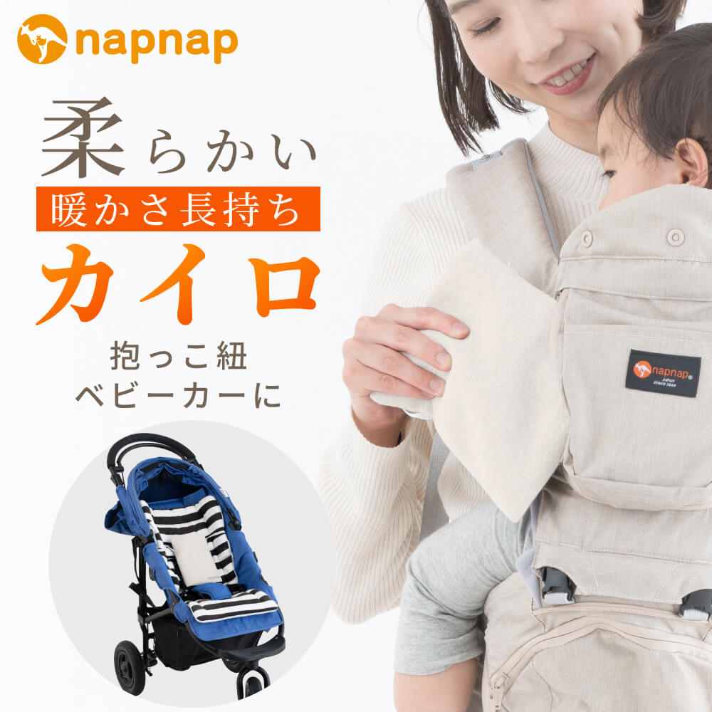 カイロ 抱っこ紐 ベビーカー 寒さ対策 ジェル&カバーセット(各1個) ナップナップ napnap あったか 防寒 冷え 温活 レンジ 繰り返し使える 冬 寒さ 不凍 凍らない 柔らかい HOT&COOLジェル【送料無料 チャイルドシート 枕 保冷剤 保冷材 保温材】
