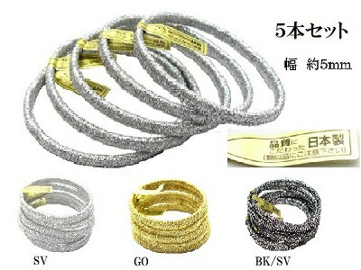 リングゴム ラメ フラット ワッカゴム 5個セットブレス エンドレス リング 日本製 特許 真美子のサムネイル