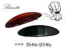 ガチピン®ズレないバレッタ 楕円ツヤバレッタNS-6042 ズレない バレッタ しっかり ずれない シリコン