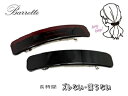 ガチピン®ズレないバレッタ 角ツヤバレッタNS-6043 ズレない バレッタ しっかり ずれない シリコン
