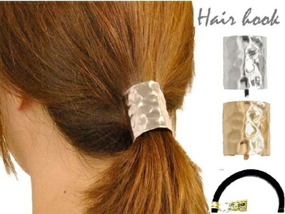 【無くなり次第終了】フックポニー たたき加工 差し込むだけでヘアアレンジ ヘアフック Hair hook