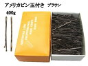 アメリカピン 業務用 玉付き 茶色 400g 約370本 54mm玉付 中国製 業務用 レンタル着物 インバウンド 祭り 花火大会 和装 着物 浴衣 髪飾り 成人式 振袖 イベント パーティ 卒業式 結婚式 披露宴 花嫁 ブライダル.etc.