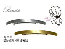 【無くなり次第終了】ガチピン®ズレないバレッタ メタル サテーナ仕上げ スリムバレッタ 10.5cmNS-1202 ズレない バレッタ しっかり ずれ...