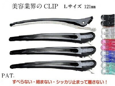 クリップ 美容業界 特許 ダッカール 日本製 121mm 4本セット 美容師 理容師 ブロッキング ヘアー 特許 セルフカット 自分で散髪カリスマ美容師 愛用ダ...