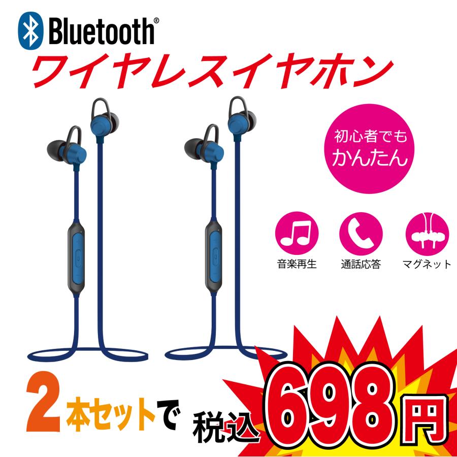 【 2本セット 数量限定 特価品 】Bluetooth マグ