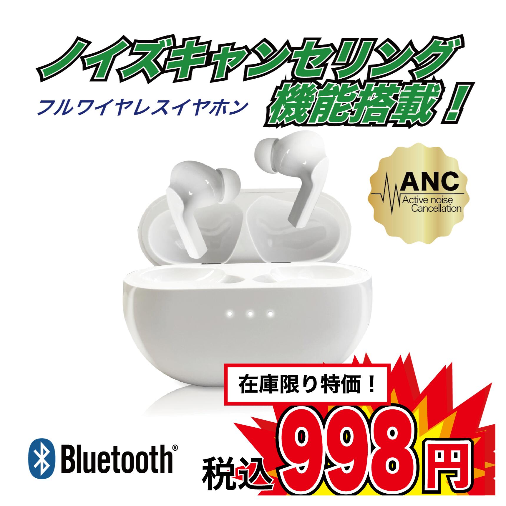 【 数量限定 特別価格品 】 アクティブノイズキャンセル フ