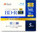 BD-R DL 50GB DL5枚 録画用 ブルーレイディスクDL 片面2層式 1-6倍速 保証期間1年保証あり 大手メーカー同工場製 国内カスタマーあり 当日受付 最短当日発送 BD-R50DL5 プラケース 5枚パック Touch（E-セレクト)