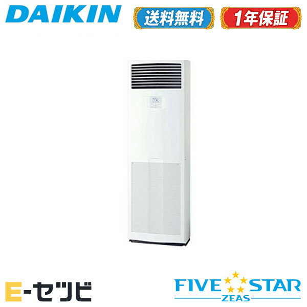 ＜在庫限り＞ SSRV80BFT（旧：SSRV80BCT） ダイキン FIVE STAR ZEASシリーズ 床置形 3馬力 シングル 三相200V ワイヤード 超省エネ 業務用エアコン 今だけSSRV80BFTが特別価格