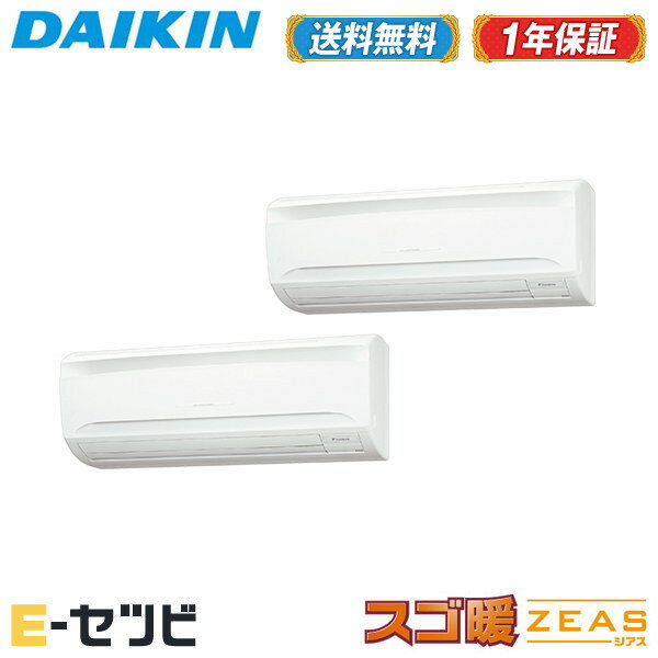 ＜1000円OFFクーポン＞SDRA112BBD（旧：SDRA112BAD） ダイキン スゴ暖 ZEASシリーズ 壁掛形 4馬力 同時ツイン 寒冷地 三相200V ワイヤード 冷媒R32 業務用エアコン 今だけSDRA112BBDが特別価格