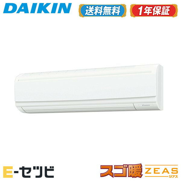 ＜1000円OFFクーポン＞SDRA112BBN（旧：SDRA112BAN） ダイキン スゴ暖 ZEASシリーズ 壁掛形 4馬力 シングル 寒冷地 三相200V ワイヤレス 冷媒R32 業務用エアコン 今だけSDRA112BBNが特別価格