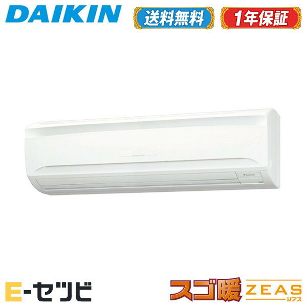 ＜1000円OFFクーポン＞SDRA80BBN（旧：SDRA80BAN） ダイキン スゴ暖 ZEASシリーズ 壁掛形 3馬力 シング..