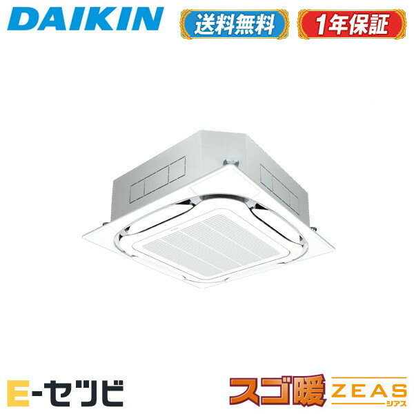 ＜1000円OFFクーポン＞SDRC112BBN（旧：SDRC112BAN） ダイキン スゴ暖 ZEASシリーズ 天井カセット4方向..