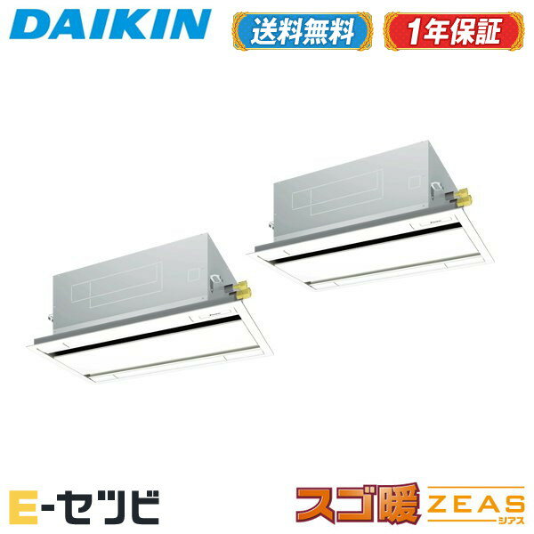 ＜1000円OFFクーポン＞SDRG112BBND（旧：SDRG112BAND） ダイキン スゴ暖 ZEASシリーズ 天井カセット2方向 エコダブルフロー 標準タイプ 4馬力 同時ツイン 寒冷地 三相200V ワイヤレス 冷媒R32 業務用エアコン 今だけSDRG112BBNDが特別価格