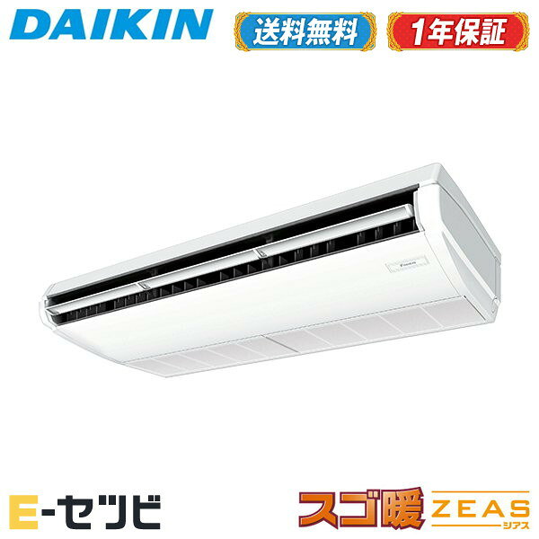 ＜1000円OFFクーポン＞SDRH140BBN（旧：SDRH140BAN） ダイキン スゴ暖 ZEASシリーズ 天井吊形 標準タイ..