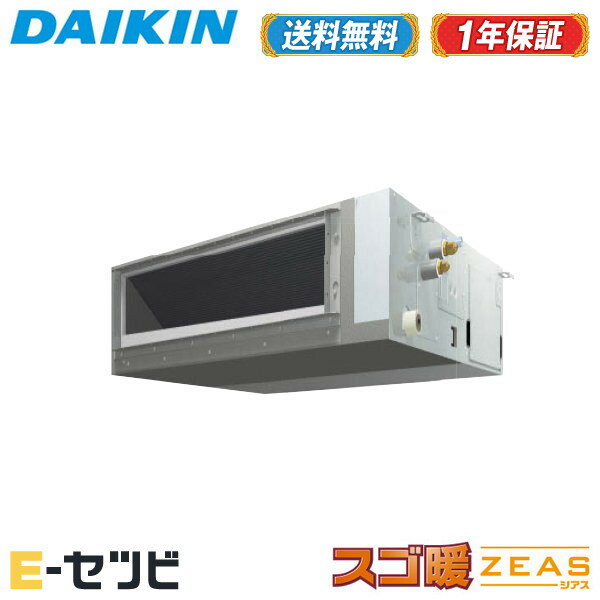 ＜1000円OFFクーポン＞SDRJMM80BB（旧：SDRJMM80BA） ダイキン スゴ暖 ZEASシリーズ 天井埋込ダクト形 標準タイプ ストリーマ除菌シリーズ 3馬力 シングル 寒冷地 三相200V ワイヤード 冷媒R32 業務用エアコン 今だけSDRJMM80BBが特別価格