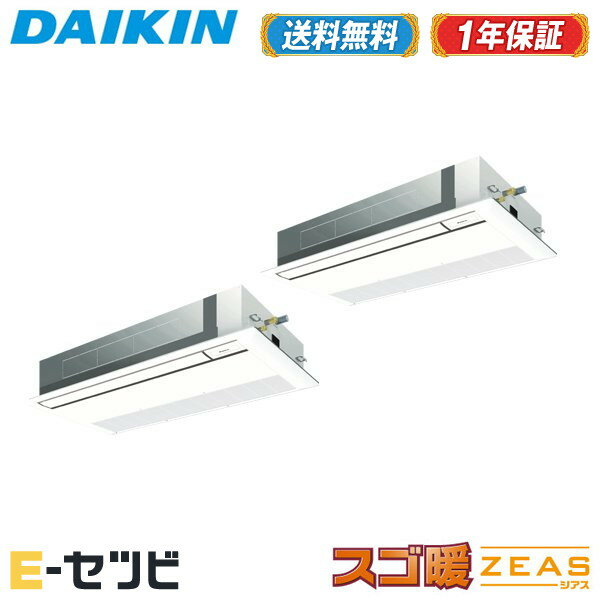 ＜在庫限り＞SDRK160BBD（旧：SDRK160BAD） ダイキン スゴ暖 ZEASシリーズ 天井カセット1方向 シングルフロー 標準タイプ 6馬力 同時ツイン 寒冷地 三相200V ワイヤード 冷媒R32 業務用エアコン 今だけSDRK160BBDが特別価格
