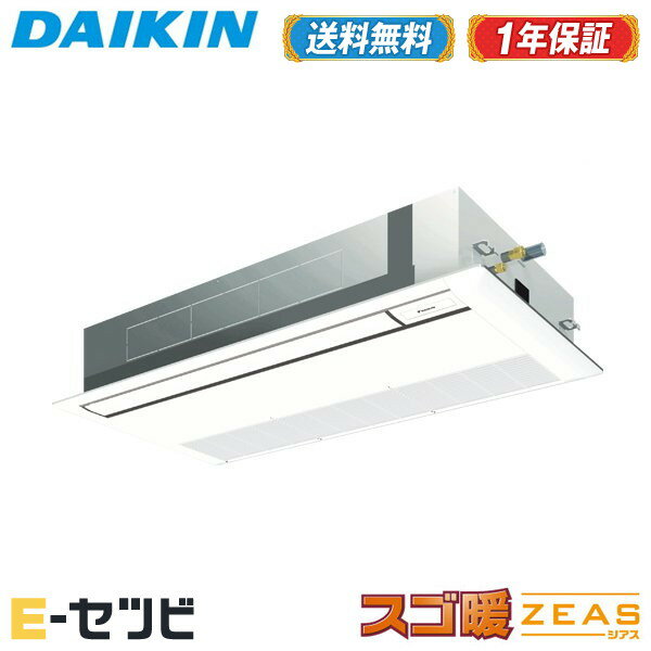 ＜1000円OFFクーポン＞SDRK80BBN（旧：SDRK80BAN） ダイキン スゴ暖 ZEASシリーズ 天井カセット1方向 ..