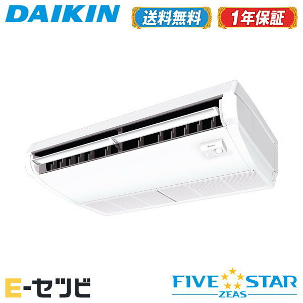 ＜1000円OFFクーポン＞SSRH50BYT（旧：SSRH50BJT） ダイキン FIVE STAR ZEASシリーズ 天井吊形 2馬力 シングル 三相200V ワイヤード 冷媒R32 業務用エアコン 今だけSSRH50BYTが特別価格