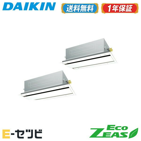 ＜1000円OFFクーポン＞SZRG140BYD（旧：SZRG140BJD） ダイキン EcoZEASシリーズ 天井カセット2方向 エコダブルフロー 標準タイプ 5馬力 同時ツイン 三相200V ワイヤード 冷媒R32 業務用エアコン 今だけSZRG140BYDが特別価格