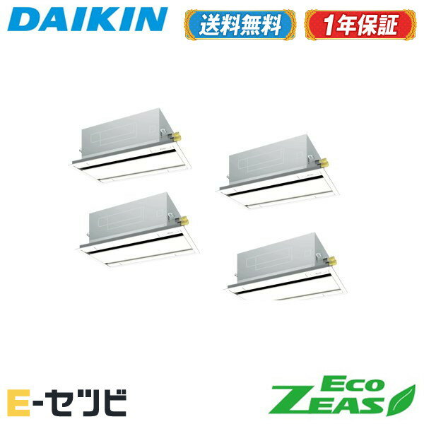 ＜1000円OFFクーポン＞SZRG224BAW（旧：SZRG224BW） ダイキン EcoZEASシリーズ 天井カセット2方向 エコダブルフロー 標準タイプ 8馬力 同時フォー 三相200V ワイヤード 冷媒R32 業務用エアコン 今だけSZRG224BAWが特別価格