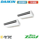 <1000円OFFクーポン>SZRH112BYND(旧:SZRH112BJND) ダイキン EcoZEASシリーズ 天井吊形 標準タイプ 4馬力 同時ツイン 三相200V ワイヤレス 冷媒R32 業務用エアコン 今だけSZRH112BYNDが特別価格