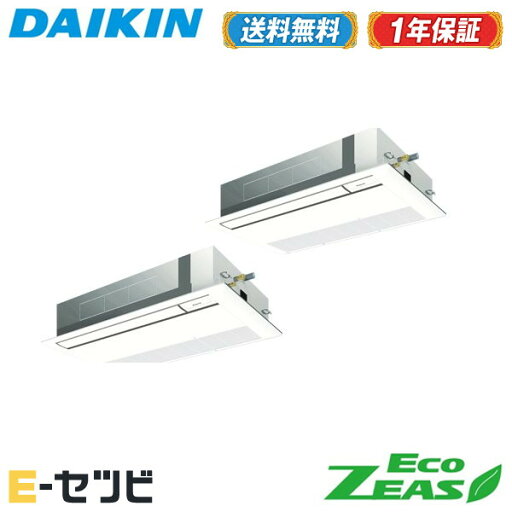 <1000円OFFクーポン>SZRK112BYND(旧:SZRK112BJND) ダイキン EcoZEASシリーズ 天井カセット1方向 シングルフロー 標準タイプ 4馬力 同時ツイン 三相200V ワイヤレス 冷媒R32 業務用エアコン 今だけSZRK112BYNDが特別価格 <1000円OFFクーポン>SZRK112BYND(旧:SZRK112BJND) ダイキン EcoZEASシリーズ 天井カセット1方向 シングルフロー 標準タイプ 4馬力 同時ツイン 三相200V ワイヤレス 冷媒R32 業務用エアコン 今だけSZRK112BYNDが特別価格