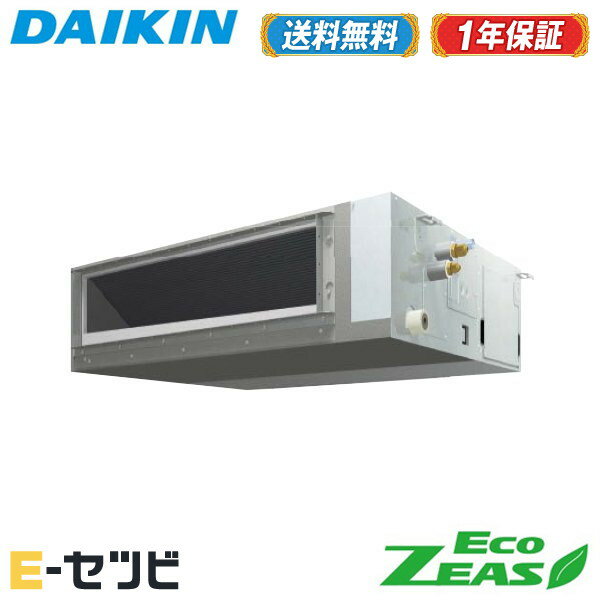 ＜1000円OFFクーポン＞SZRMM63BYT（旧：SZRMM63BJT） ダイキン EcoZEASシリーズ 天井埋込ダクト形 標準タイプ 2.5馬力 シングル 三相200V ワイヤード 冷媒R32 業務用エアコン 今だけSZRMM63BYTが特別価格