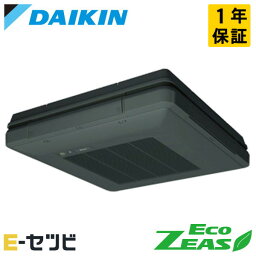 ＜1000円OFFクーポン＞SZRU63BYV-bk ダイキン EcoZEASシリーズ 天吊自在形 ワンダ風流 標準タイプ 2.5馬力 シングル 単相200V ワイヤード 冷媒R32 業務用エアコン 今だけSZRU63BYV-bkが特別価格