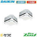 SZRUC224BAD(旧:SZRUC224BD) ダイキン EcoZEASシリーズ 天井カセット4方向 S-ラウンドフロー 標準タイプ UVストリーマ除菌シリーズ 8馬力 同時ツイン 三相200V ワイヤード 冷媒R32 業務用エアコン 今だけSZRUC224BADが特別価格
