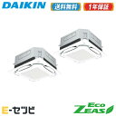 SZRUC80BYTD(旧:SZRUC80BJTD) ダイキン EcoZEASシリーズ 天井カセット4方向 S-ラウンドフロー 標準タイプ UVストリーマ除菌シリーズ 3馬力 同時ツイン 三相200V ワイヤード 冷媒R32 業務用エアコン 今だけSZRUC80BYTDが特別価格