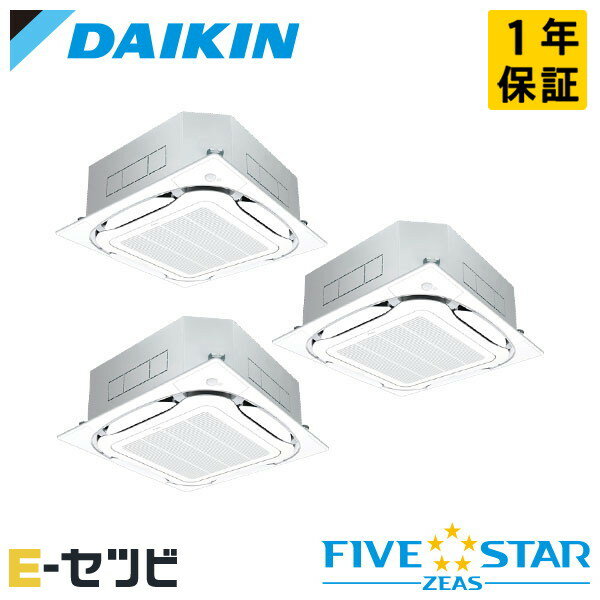 ＜1000円OFFクーポン＞SSRC224CM ダイキン FIVE STAR ZEASシリーズ 天井カセット4方向 S-ラウンドフロー 8馬力 同時トリプル 三相200V ワイヤード 冷媒R32 業務用エアコン 今だけSSRC224CMが特別価格