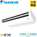 <1000円OFFクーポン>SSRH80CNV(旧:SSRH80BYNV) ダイキン FIVE STAR ZEASシリーズ 天井吊形 3馬力 シングル 単相200V ワイヤレス 冷媒R32 業務用エアコン 今だけSSRH80CNVが特別価格
