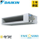 <1000円OFFクーポン>SSRM160C(旧:SSRM160BY) ダイキン FIVE STAR ZEASシリーズ 天井埋込ダクト形 高静圧タイプ 6馬力 シングル 三相200V ワイヤード 冷媒R32 業務用エアコン 今だけSSRM160Cが特別価格