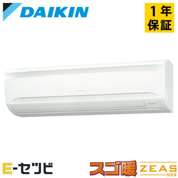 Rakuten - SDRA80CN（旧：SDRA80BBN） ダイキン スゴ暖 ZEASシリーズ 壁掛形 3馬力 シングル 寒冷地 三相200V ワイヤレス 冷媒R32 業務用エアコン 今だけSDRA80CNが特別価格