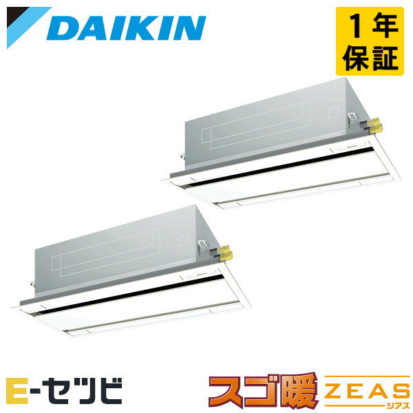 SDRG160CND ダイキン スゴ暖 ZEASシリーズ 天井カセット2方向 エコダブルフロー 標準タイプ 6馬力 同時ツイン 寒冷地 三相200V ワイヤレス 冷媒R32 業務用エアコン 今だけSDRG160CNDが特別価格