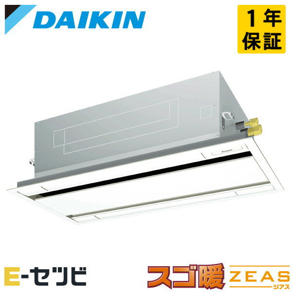 SDRG80CN ダイキン スゴ暖 ZEASシリーズ 天井カセット2方向 エコダブルフロー 標準タイプ 3馬力 シングル 寒冷地 三相200V ワイヤレス 冷媒R32 業務用エアコン 今だけSDRG80CNが特別価格